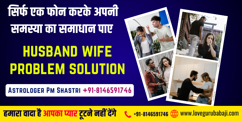 Husband Wife Problem Solution - Love Guru Baba Ji