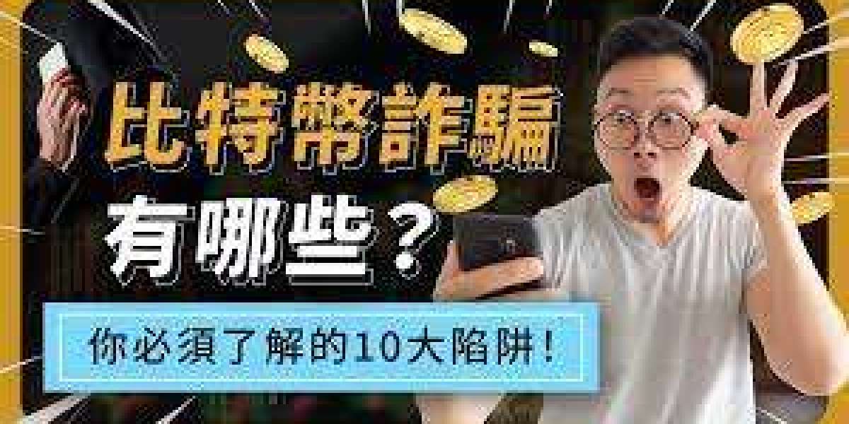 香港虚拟货币诈骗的激增：防范虚拟欺诈