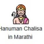 Hanumanchalisa inmarathi