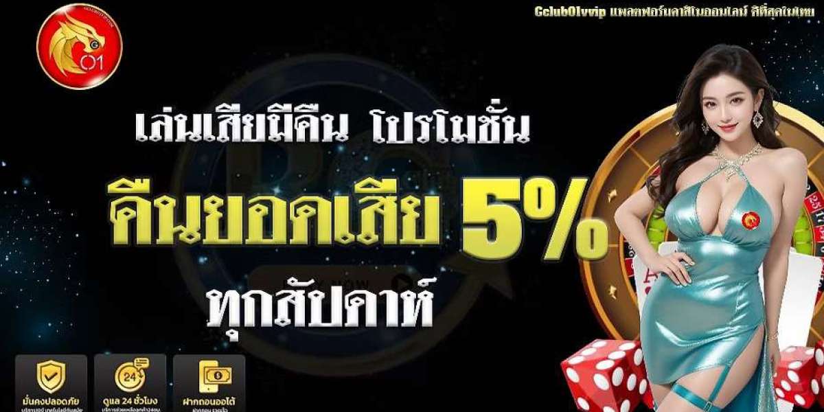 สนุกกับเกมคาสิโนออนไลน์ง่ายๆ ผ่าน ทางเข้าจีคลับ