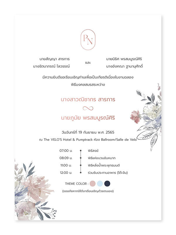 ทำการ์ดแต่งงาน ให้สวยในแบบของตัวเองได้ง่ายๆแล้ววันนี้ | ออนไลน์ พิมพ์ดีที่สุด