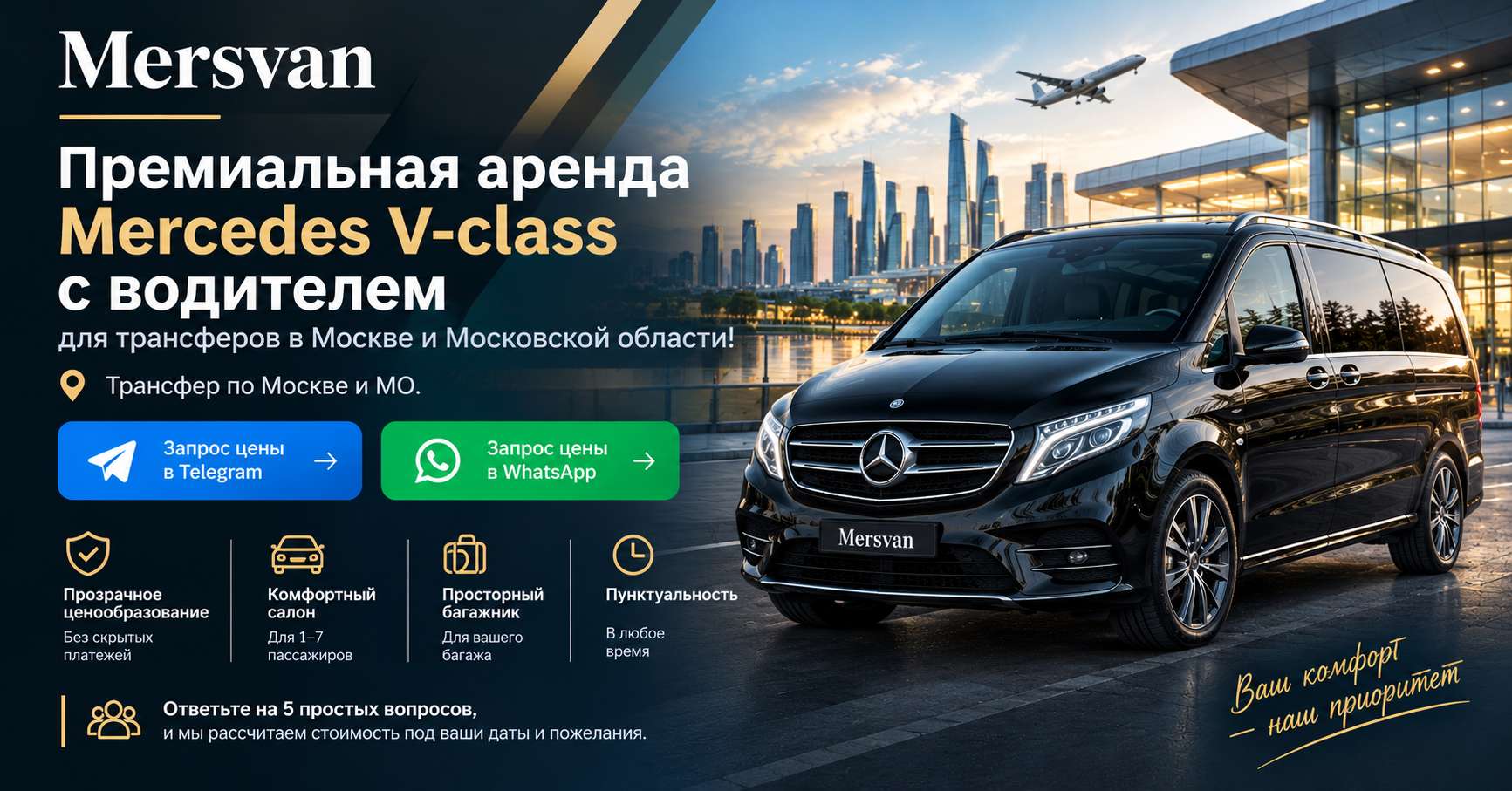 Минивэн взять аренду Москва
